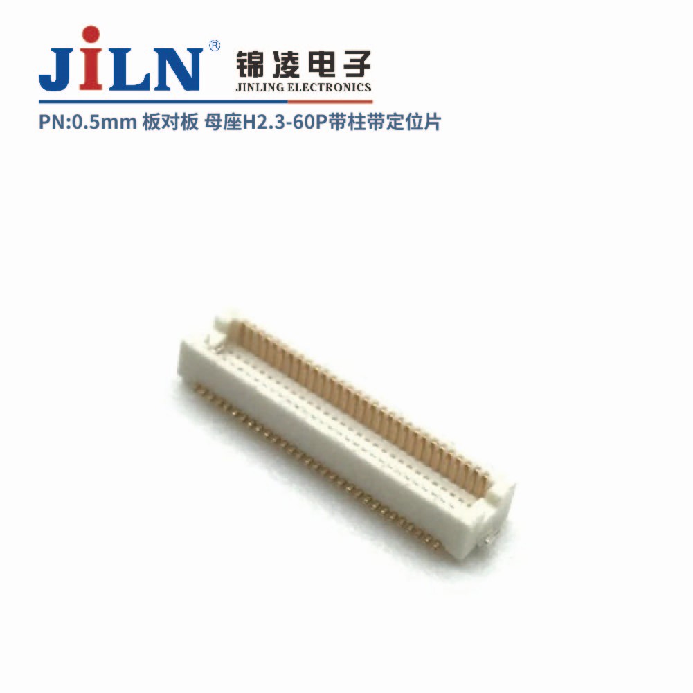 0.5mm板對(duì)板連接器/母座H2.3