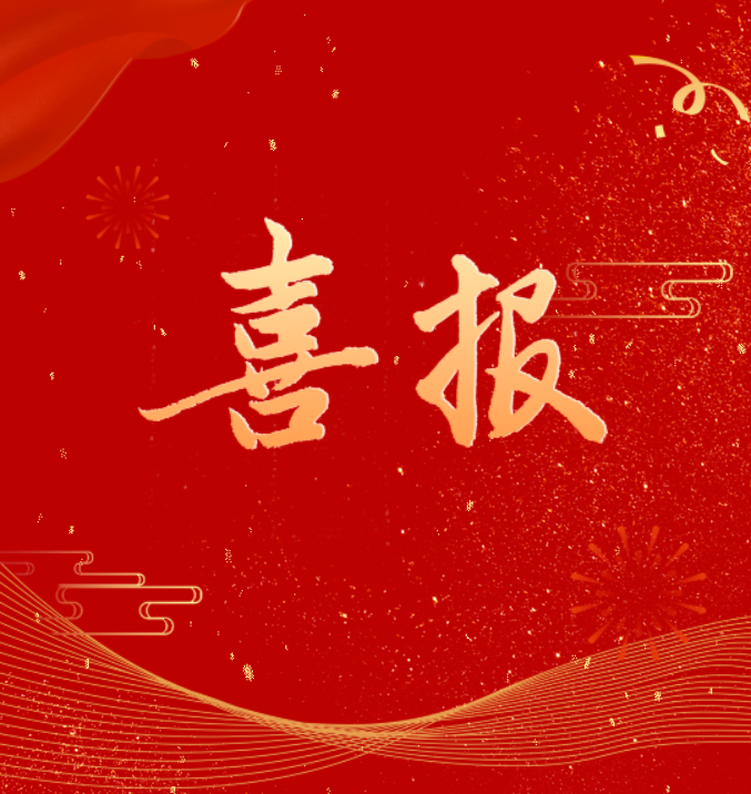 重磅喜訊！錦凌電子榮獲“深圳知名品牌”榮譽(yù)稱號，彰顯品牌力量！