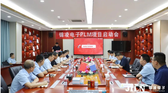 錦凌電子PLM項(xiàng)目啟動(dòng)會(huì)順利召開(kāi)！