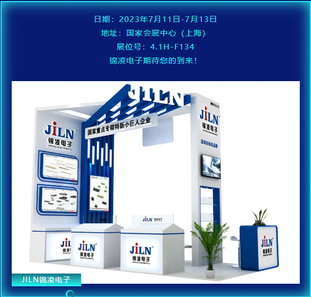 慕尼黑上海電子展丨錦凌期待您的到來(lái)！