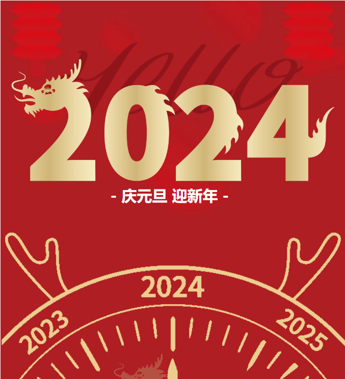 慶元旦，迎新年 ！| 錦凌電子元旦放假通知