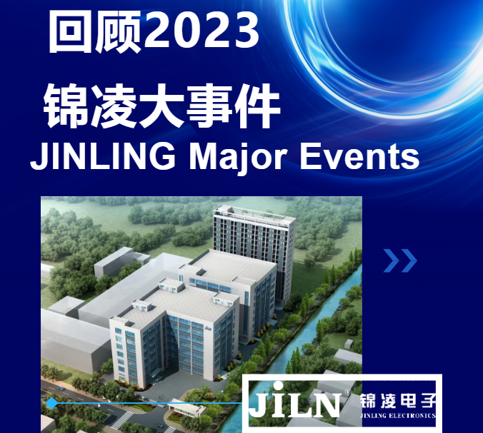【精彩2023】| 錦凌年度回顧！