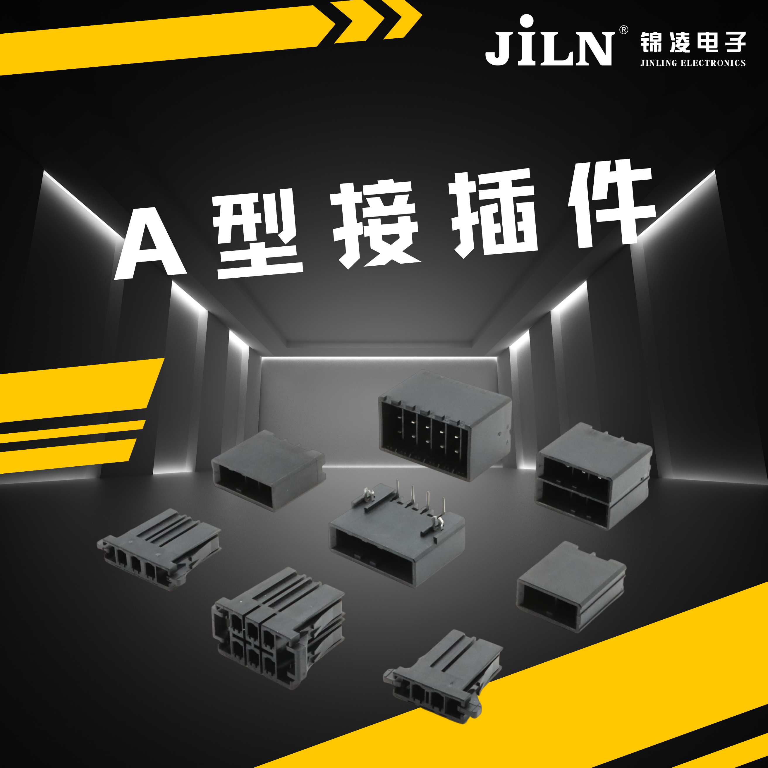 【新品速遞】A型接插件——卓越的性能、穩(wěn)定的連接質(zhì)量