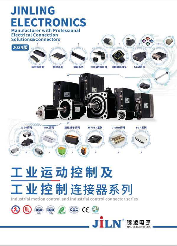 錦凌工控產(chǎn)品畫(huà)冊(cè)